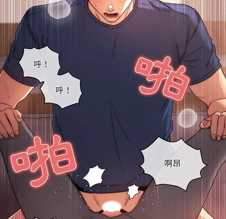 疫情期间的家教生活 第36话 第30页