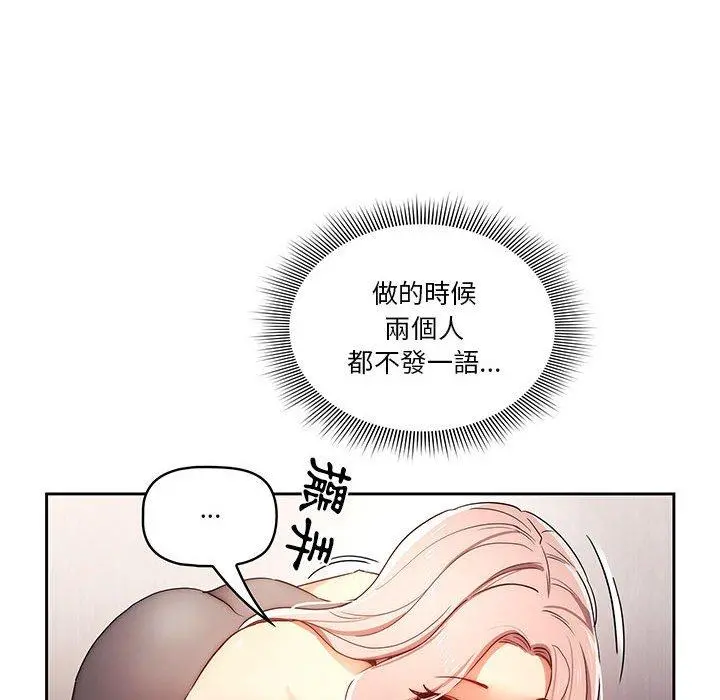 疫情期间的家教生活 第36话 第121页