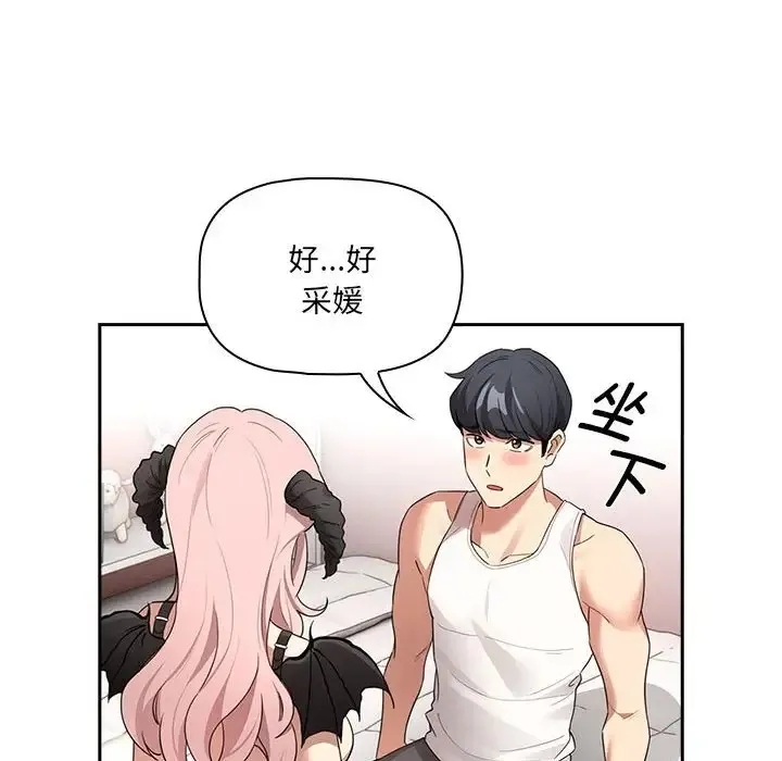 疫情期间的家教生活 第128話 第29页