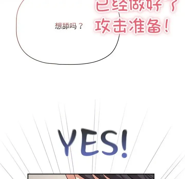 疫情期间的家教生活 第128話 第40页