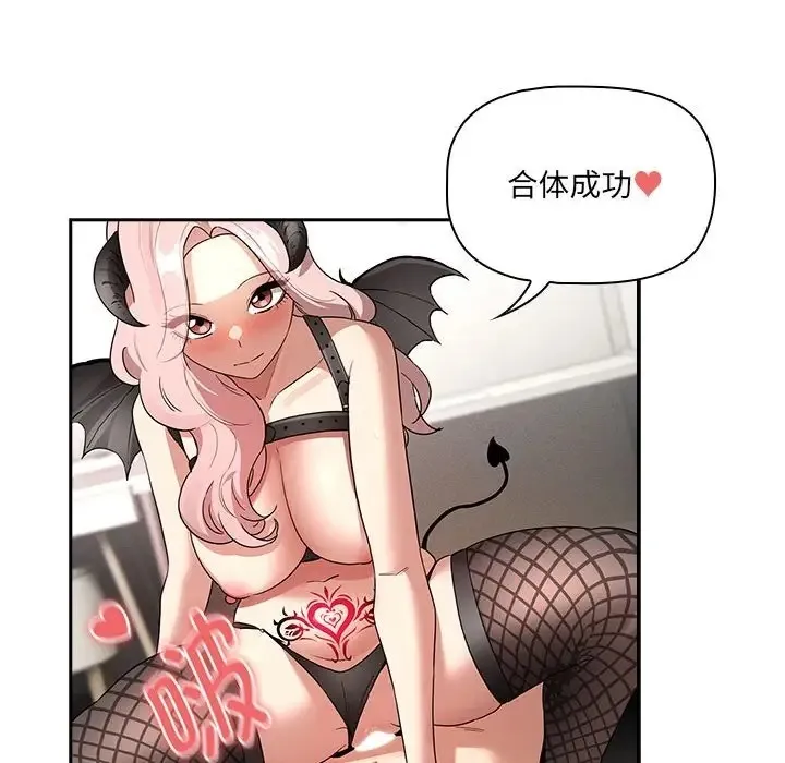 疫情期间的家教生活 第128話 第89页