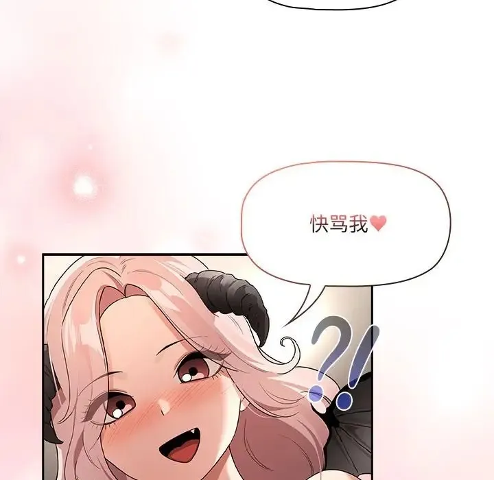 疫情期间的家教生活 第128話 第133页