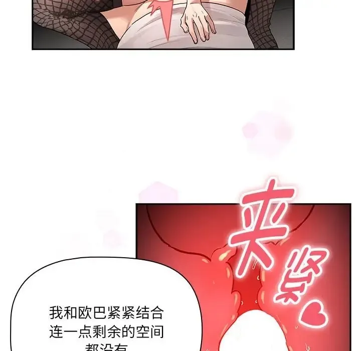 疫情期间的家教生活 第128話 第90页