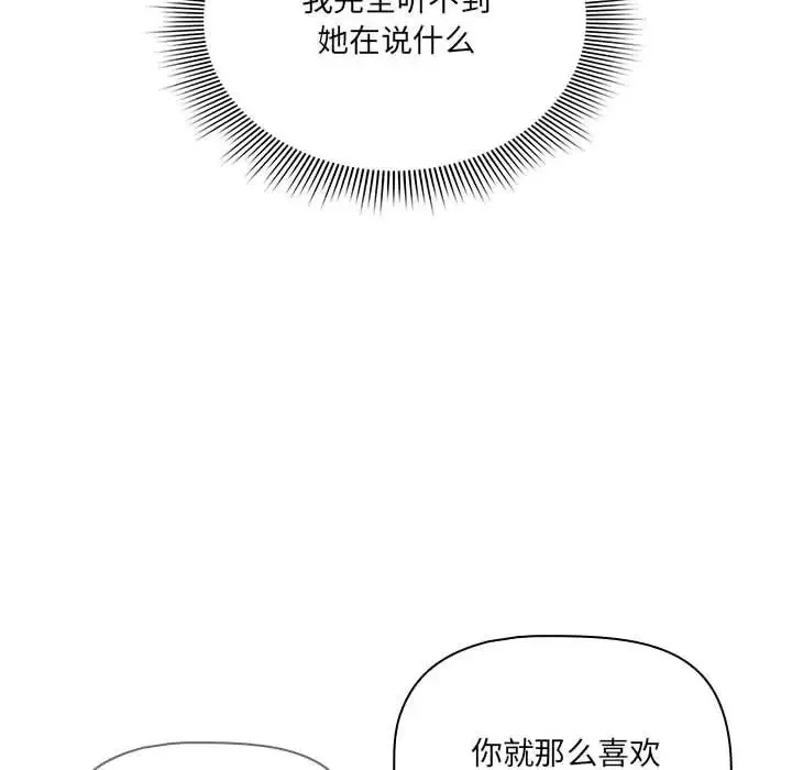 疫情期间的家教生活 第128話 第37页