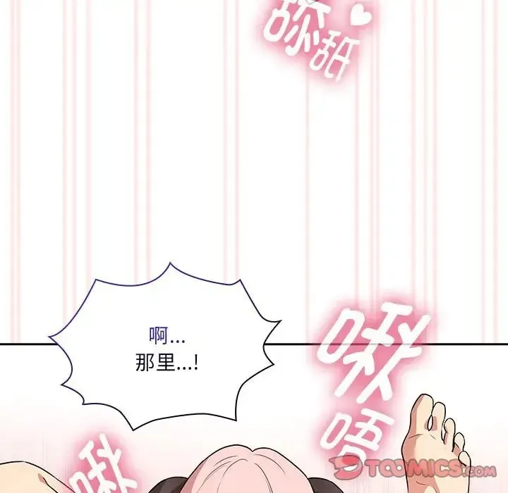 疫情期间的家教生活 第128話 第75页