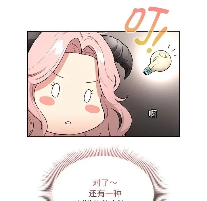 疫情期间的家教生活 第128話 第130页