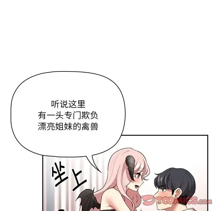 疫情期间的家教生活 第128話 第33页