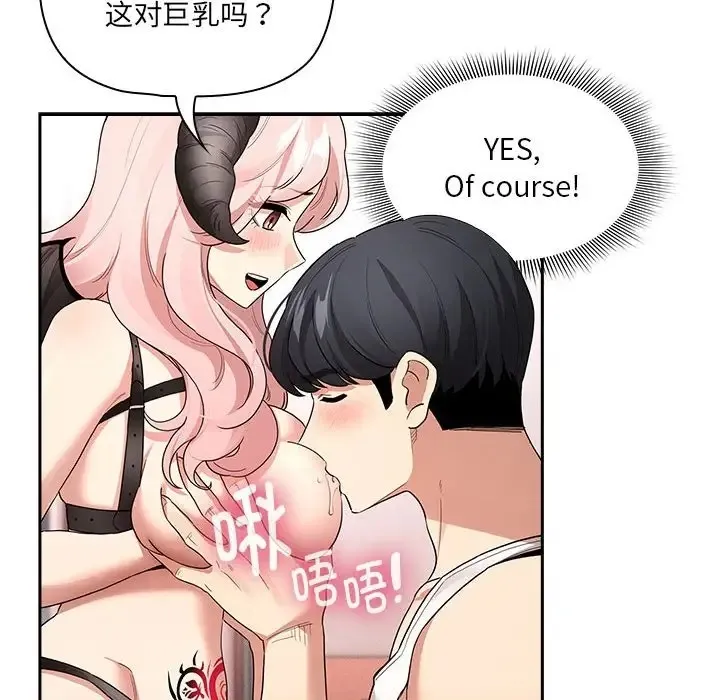 疫情期间的家教生活 第128話 第44页