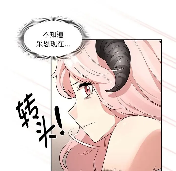 疫情期间的家教生活 第128話 第122页