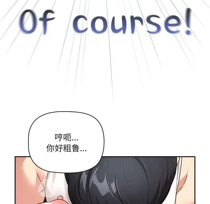 疫情期间的家教生活 第128話 第42页
