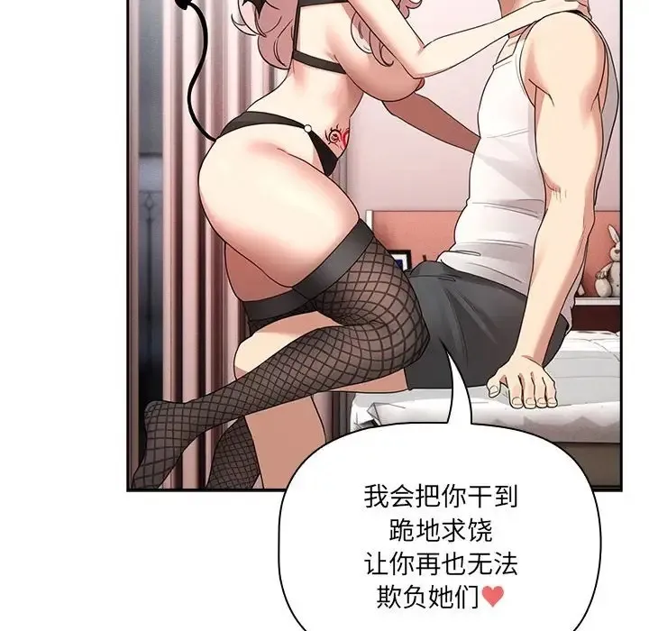 疫情期间的家教生活 第128話 第34页