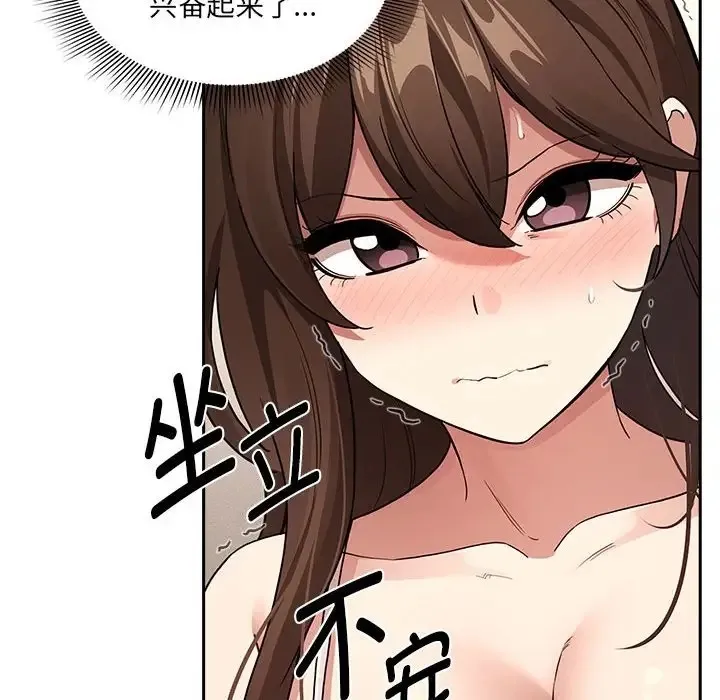 疫情期间的家教生活 第128話 第66页