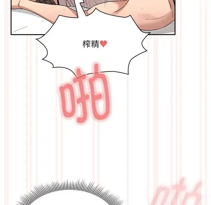 疫情期间的家教生活 第128話 第110页