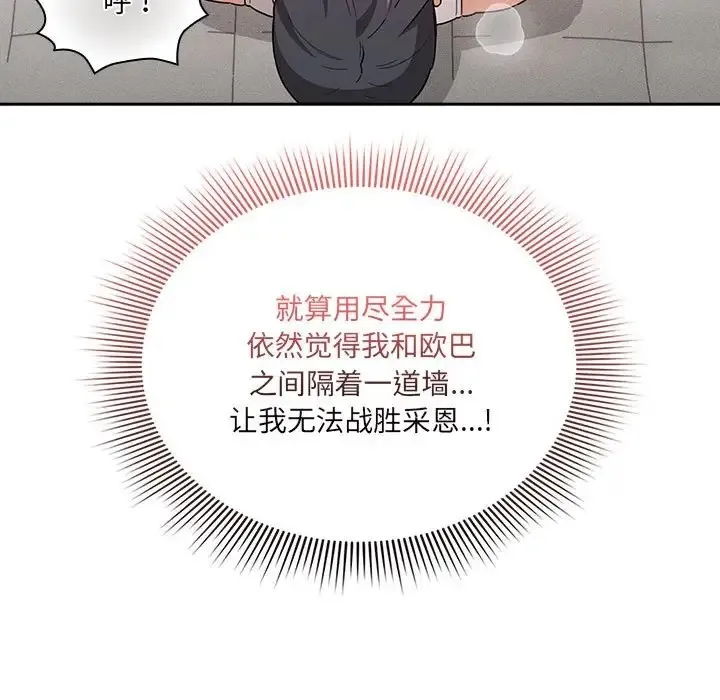 疫情期间的家教生活 第128話 第121页