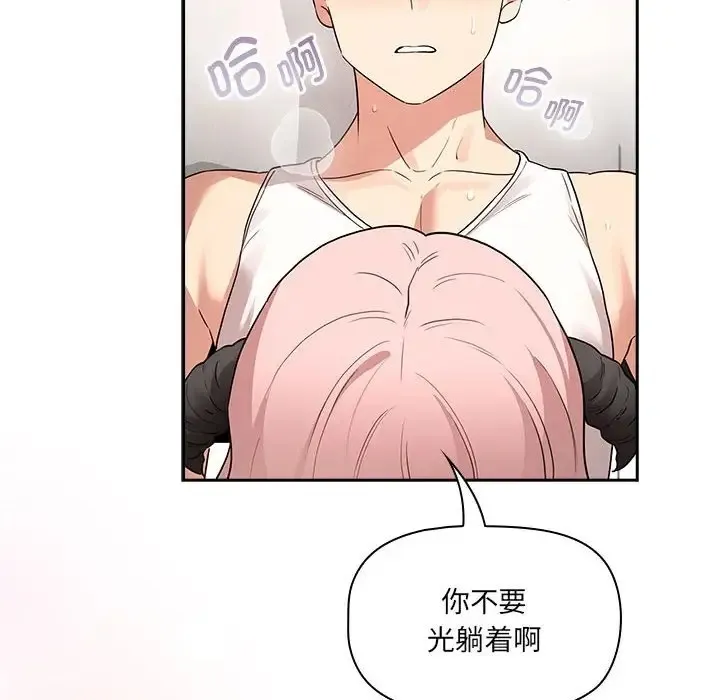 疫情期间的家教生活 第128話 第132页