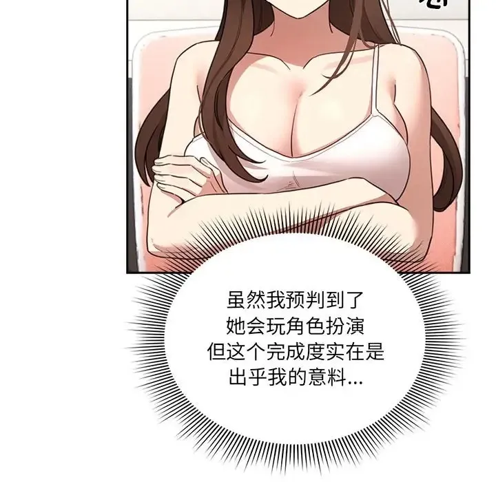 疫情期间的家教生活 第128話 第50页