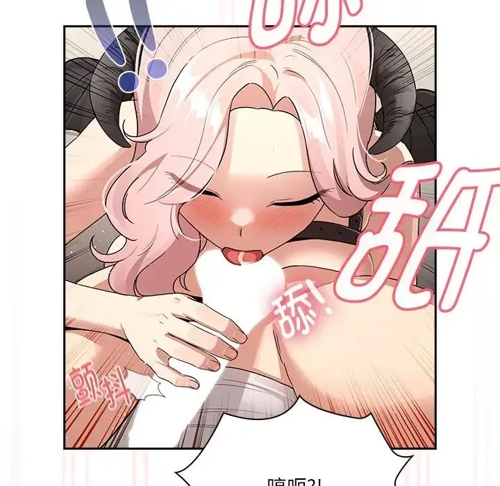 疫情期间的家教生活 第128話 第72页