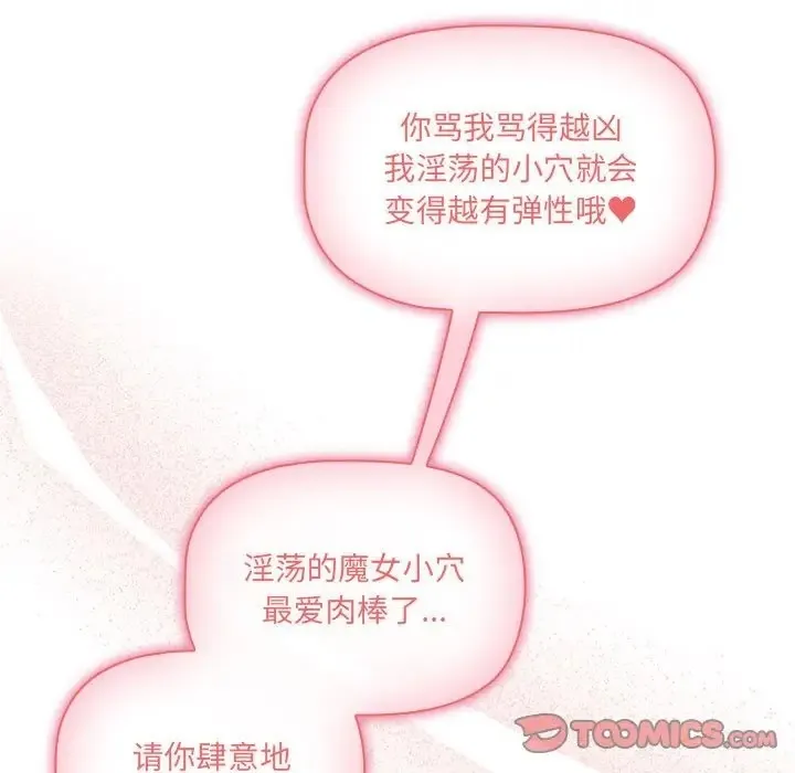 疫情期间的家教生活 第128話 第135页