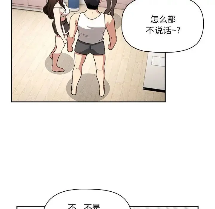 疫情期间的家教生活 第128話 第17页