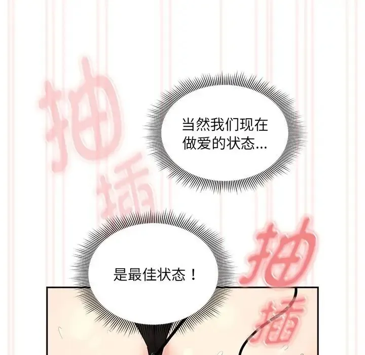 疫情期间的家教生活 第128話 第113页