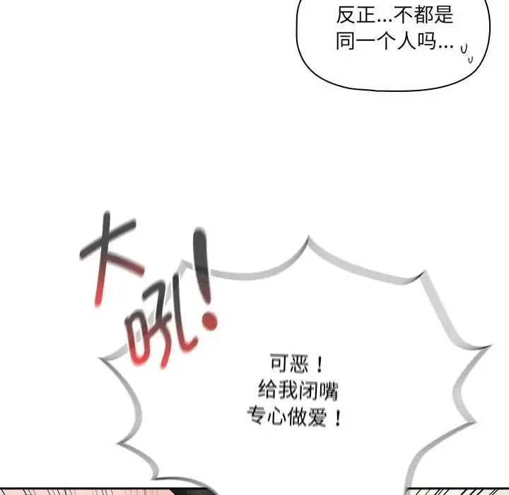 疫情期间的家教生活 第128話 第100页