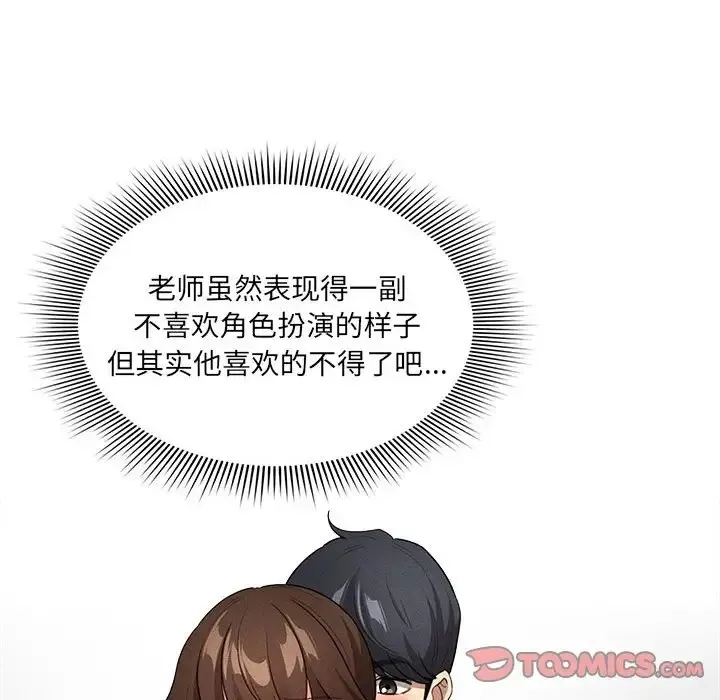 疫情期间的家教生活 第128話 第51页