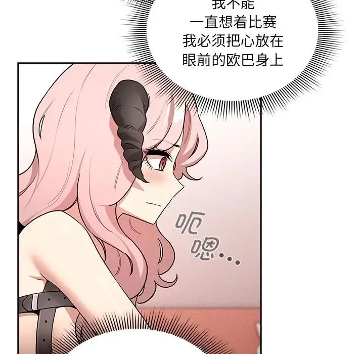 疫情期间的家教生活 第128話 第126页