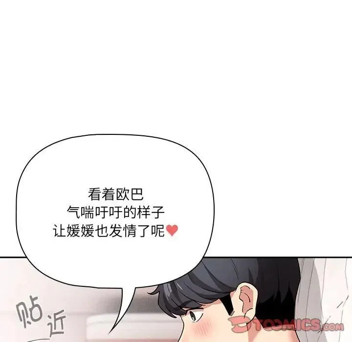疫情期间的家教生活 第128話 第57页