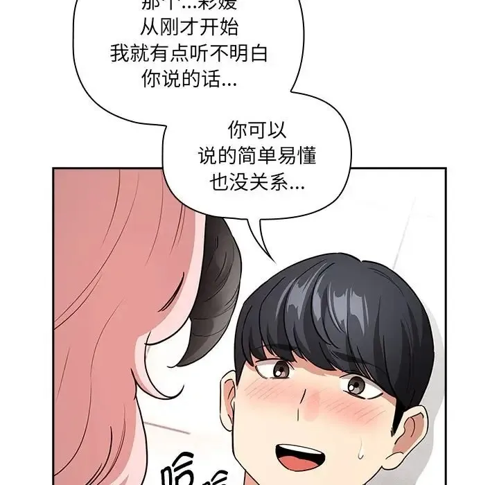 疫情期间的家教生活 第128話 第97页