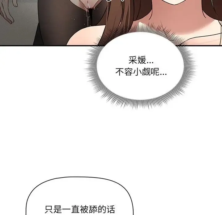疫情期间的家教生活 第128話 第53页