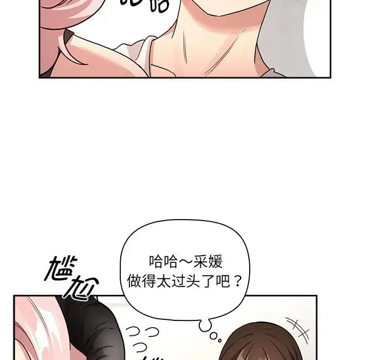 疫情期间的家教生活 第128話 第98页