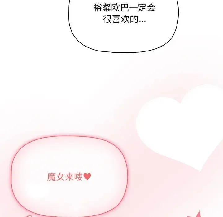 疫情期间的家教生活 第128話 第11页