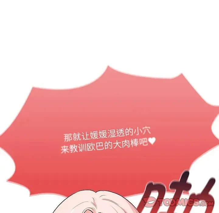 疫情期间的家教生活 第128話 第93页