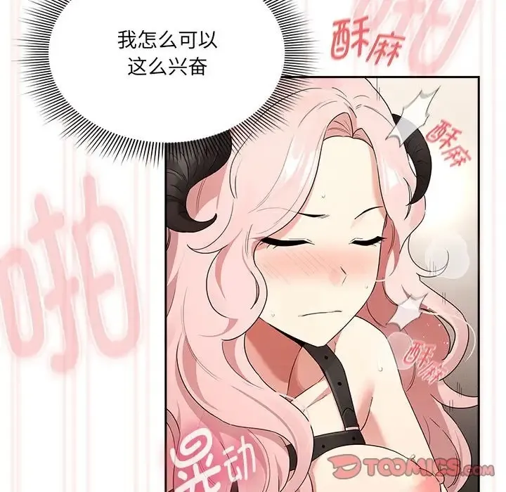 疫情期间的家教生活 第128話 第111页