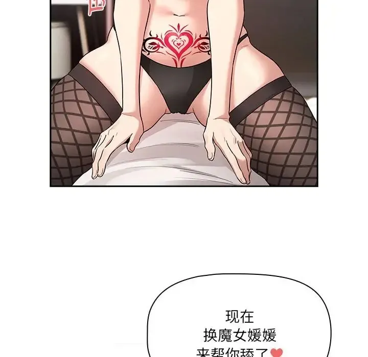 疫情期间的家教生活 第128話 第55页