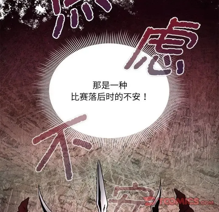 疫情期间的家教生活 第128話 第117页