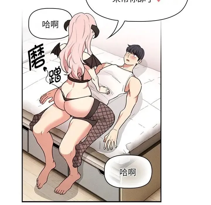 疫情期间的家教生活 第128話 第56页
