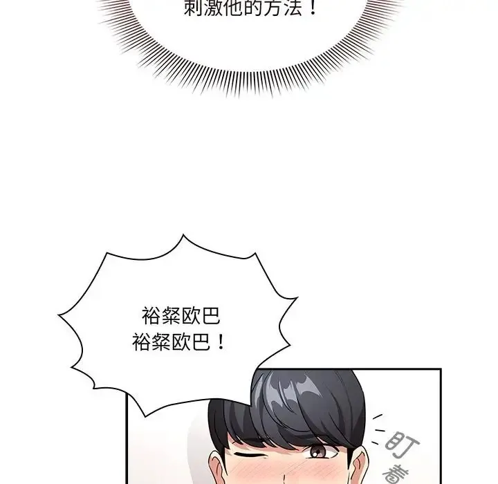 疫情期间的家教生活 第128話 第131页