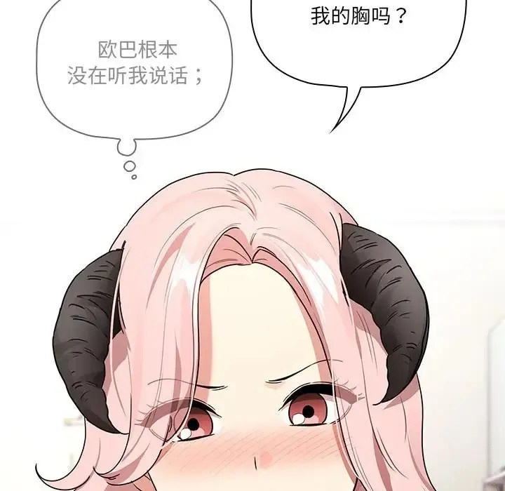 疫情期间的家教生活 第128話 第38页