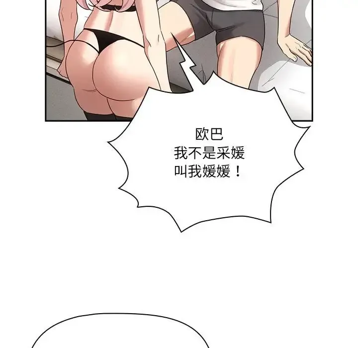 疫情期间的家教生活 第128話 第30页
