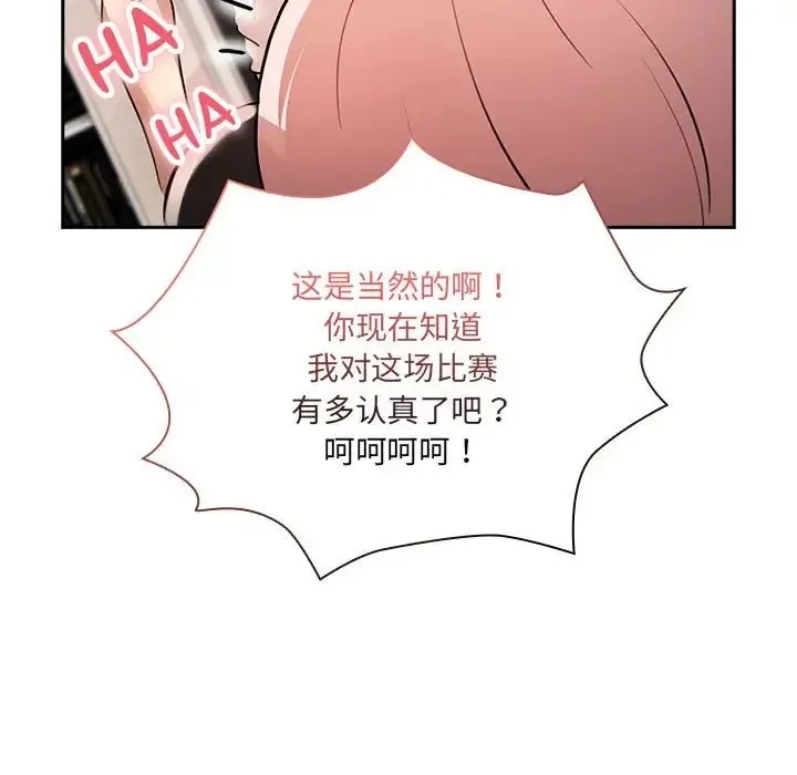 疫情期间的家教生活 第128話 第19页
