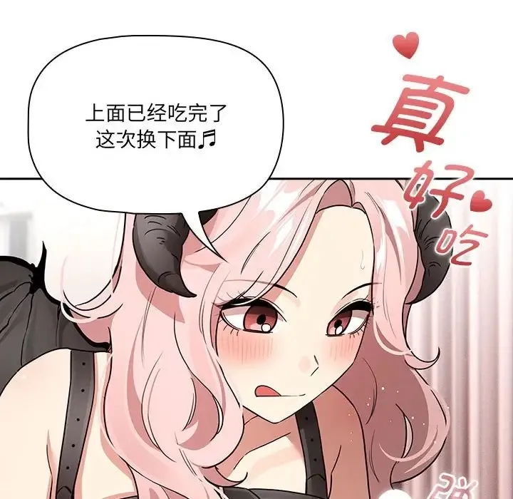 疫情期间的家教生活 第128話 第68页
