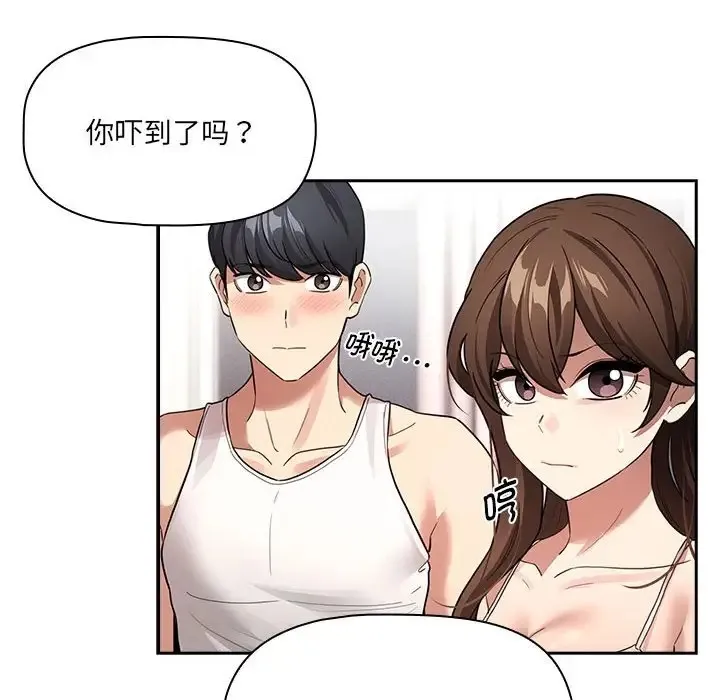 疫情期间的家教生活 第128話 第10页