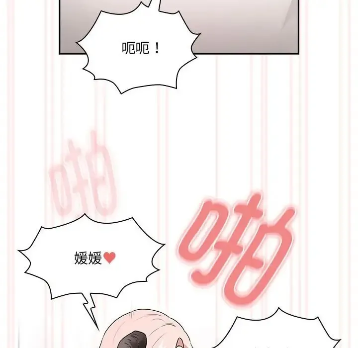 疫情期间的家教生活 第128話 第108页