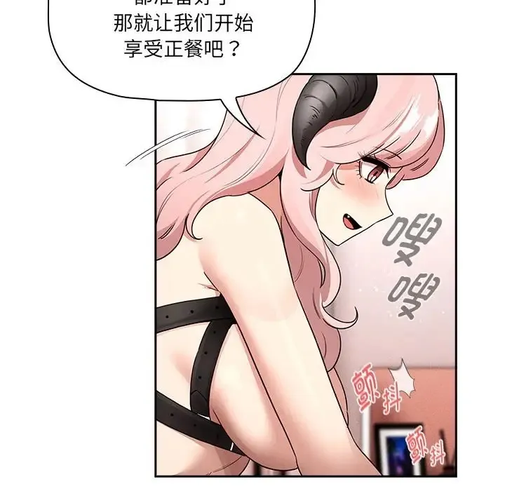 疫情期间的家教生活 第128話 第84页