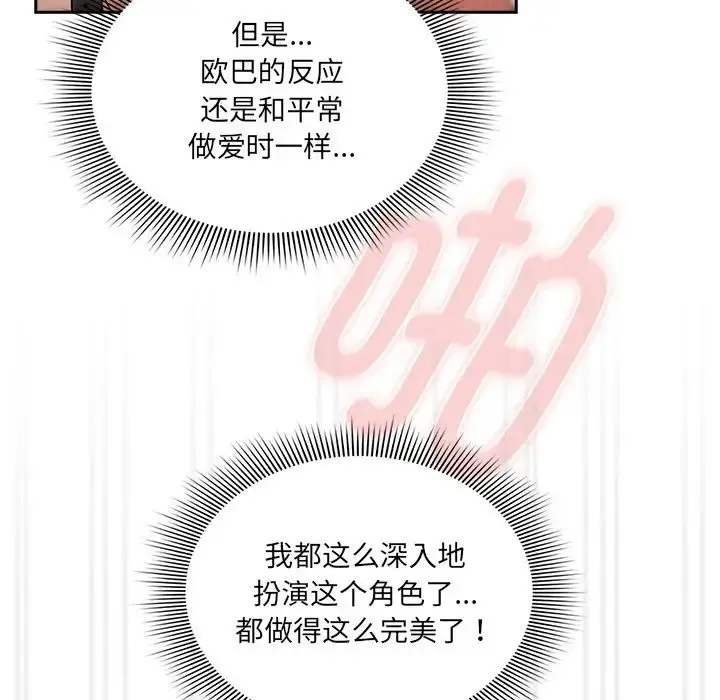 疫情期间的家教生活 第128話 第127页