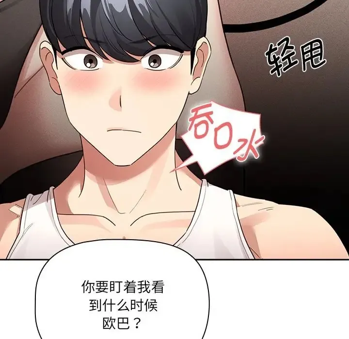 疫情期间的家教生活 第128話 第23页