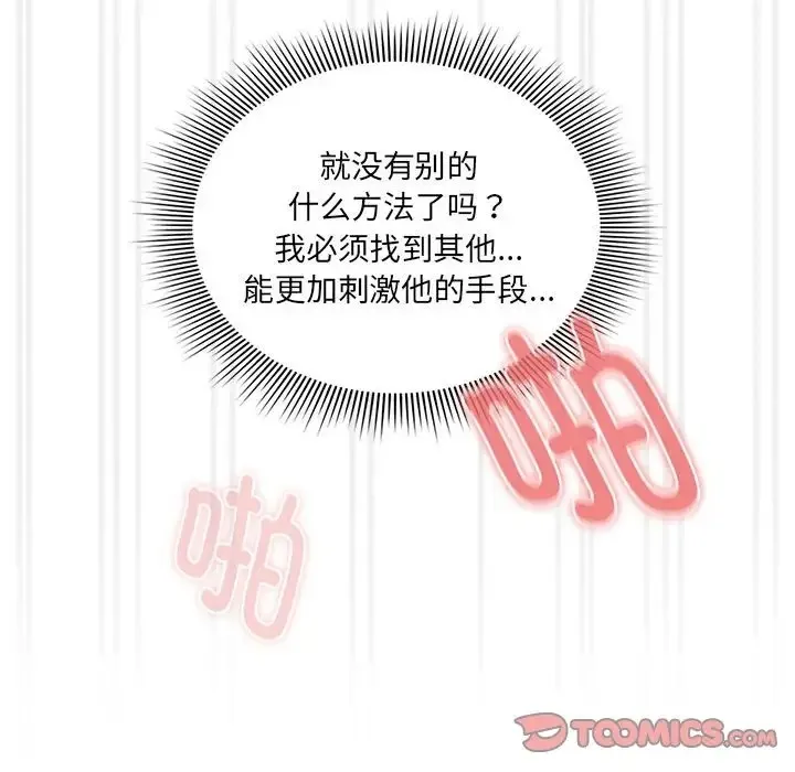 疫情期间的家教生活 第128話 第129页