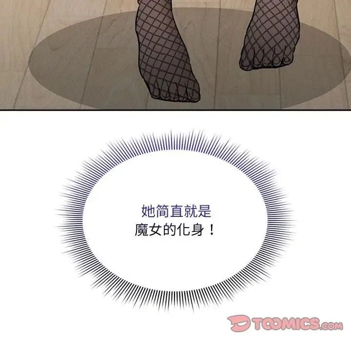 疫情期间的家教生活 第128話 第15页
