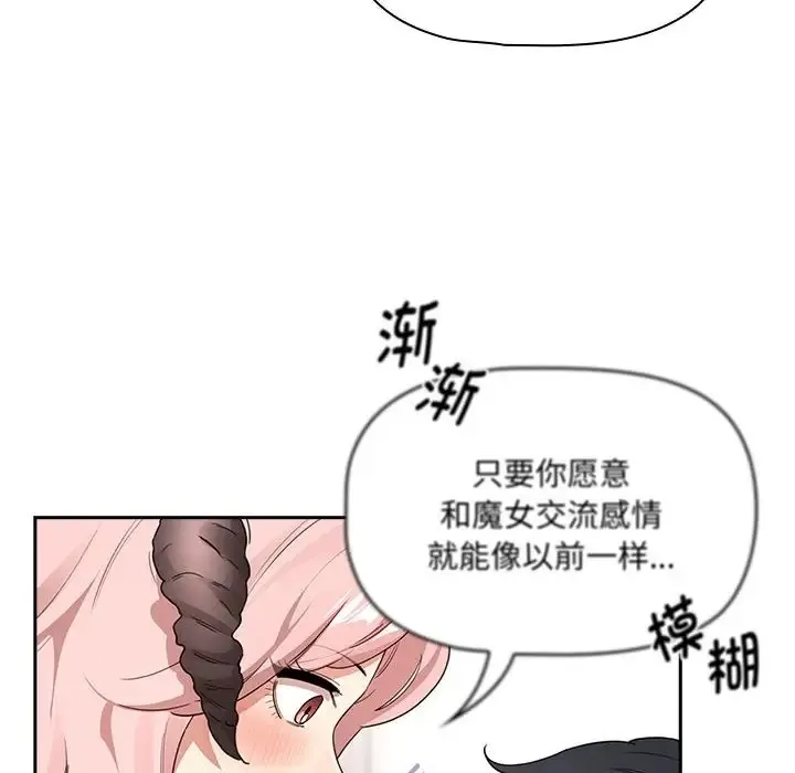 疫情期间的家教生活 第128話 第35页